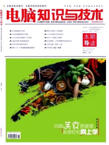 电脑知识与技术·经验技巧杂志